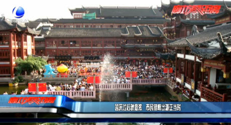 国庆过后秋意浓 市民错峰出游正当时