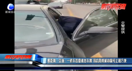 零距离·交通：一轿车故意遮挡车牌 司机竟辩解称限号上路方便