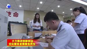 永清县“双创双服”活动及20项民心工程取得阶段性成果