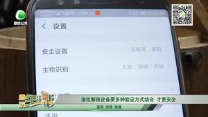 指纹解锁设备要多种验证方式结合才更安全