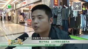 寒衣节将近 让文明祭祀成新风尚