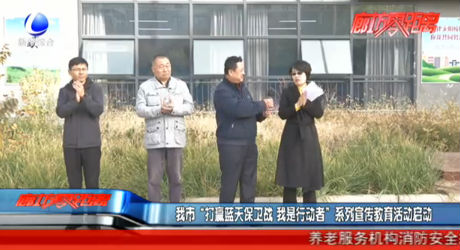 我市“打赢蓝天保卫战 我是行动者”系列宣传教育活动启动