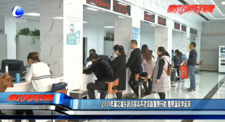 2019年廊坊城乡居民基本养老保险缴费开始 缴费流程学起来