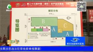 第23届中国（廊坊）农产品交易会紧张布展中