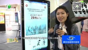 记者带您逛展会：第二十三届中国（廊坊）农产品交易会 亮点纷呈