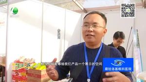 农交会上 客商交口称赞廊坊