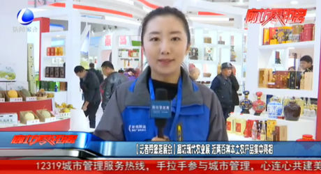 【记者带您逛展会】廊坊现代农业展 近两百种