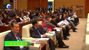 农交会举行首届国际（廊坊）食用菌产业发展战略高峰论坛