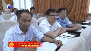 “不忘初心 牢记使命——党委书记访谈”专访管县委书记王海