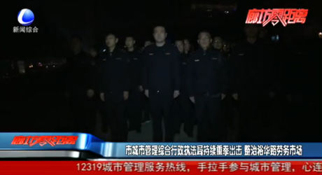 市城市管理综合行政执法局持续重拳出击 整治裕华路劳务市场