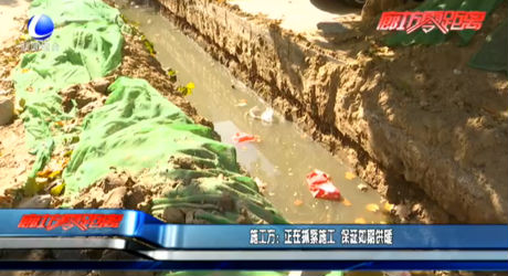 施工方：正在抓紧施工  保证如期供暖