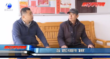 刘征：建档立卡贫困户的“服务员”