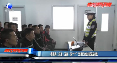 零距离·交通：迎战“双十一”交通安全快递员请接收