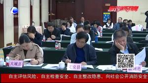 我市召开基础教育重点工作推进会