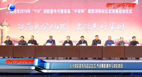 119消防宣传月启动仪式 市民零距离学习消防知识