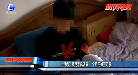 “小豆包”痴迷手机游戏 一个月花掉三万多