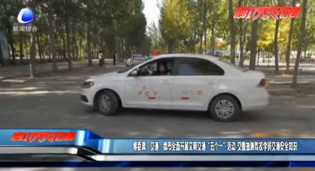 交通：我市全面开展文明交通“五个一”活动 交警检测驾校学员交通安全知识