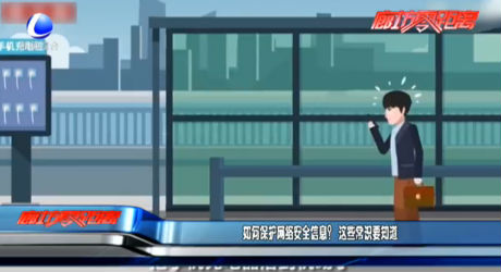 如何保护网络安全信息？这些常识要知道