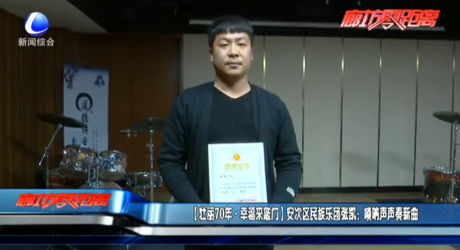 【壮丽70年·幸福来敲门】安次区民族乐团张凯：唢呐声声奏新曲