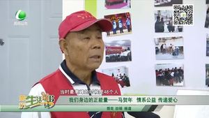 我们身边的正能量——马贺年 情系公益 传递爱心