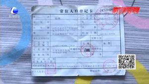 户口迁出迁入引麻烦 工作人员解疑问