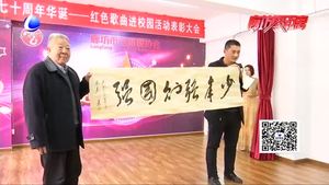 廊坊艺术家协会举办庆新中国七十周年华诞 红歌进校园活动表彰大会