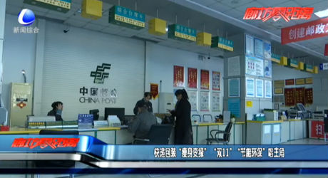 快递包装“瘦身变绿” 双11“节能环保”唱主角