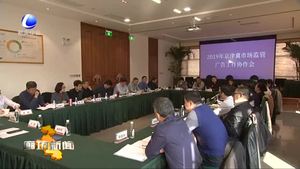 2019年京津冀市场监管广告工作协作会在固安县召开