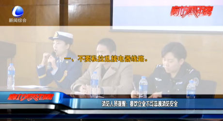 消防人员提醒：餐饮企业不可忽视消防安全