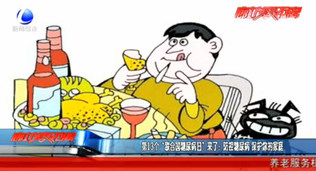 第13个“联合国糖尿病日”来了：防控糖尿病 保护你的家庭