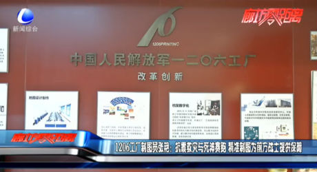 1206工厂制图员张艳：抗震救灾与死神赛跑 精准制图为前方战士提供保障