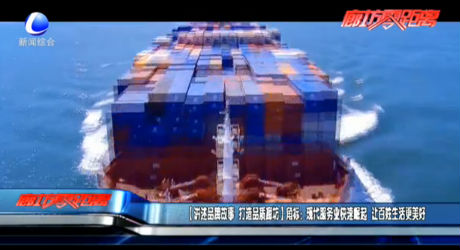 （讲述品牌故事 打造品质廊坊）：现代服务业快速崛起 让百姓生活更美好