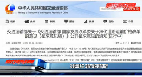 儿童优惠乘车 该看年龄还是看身高？