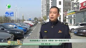 商家随意圈占门前空地 城管部门集中清理还路于民