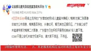 辟谣来了！“梅姨”画像非公安部官方发布 不传谣 不信谣