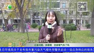 记者问暖：供暖期 您家暖气热了吗