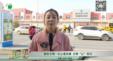 助你文明——礼让是先锋 文明“让”你行