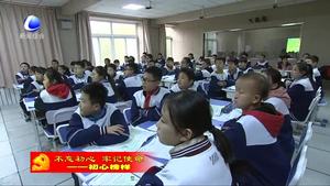 冯英杰：坚守教育初心 担当育人使命