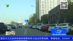 私家车乱停放 相关部门：将进行巡查监管