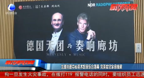 北德丝路中心美术馆音乐会落幕 完美收官语音绕梁