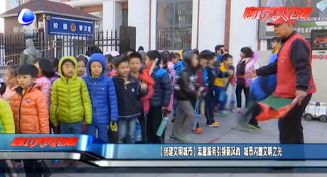 【创建文明城市】志愿服务引领新风尚 城市闪绕文明之光