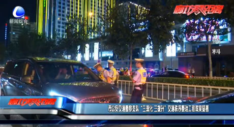 市公安交通警察支队“三深化 三提升”交通秩序整治工程效果显著