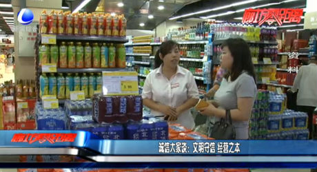 诚信大家谈：文明守信 经营之本