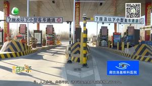今年年底前高速公路省界收费站基本取消 ETC通行取代人工收费