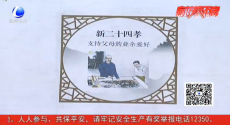 孝道文化墙 传递正能量 助力乡村文化振兴