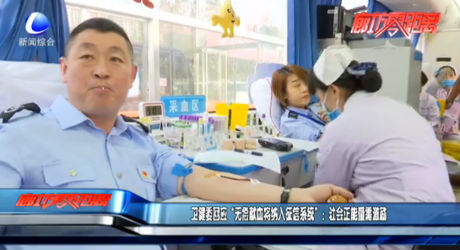 卫健委回应“无偿献血将纳入征信系统”：社会正能量需激励