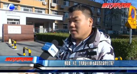 零距离·关注：生死黄金4分钟 心肺复苏法你学会了吗？