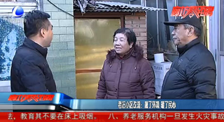 老旧小区改造：靓了环境 暖了民心