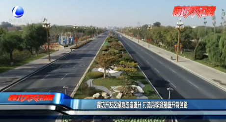 廊坊开发区绿地改造提升 打造月季浪漫盛开特色路