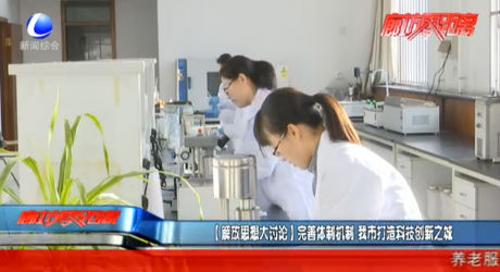 【解放思想讨论】完善体制机制 我市打造科技创新之城